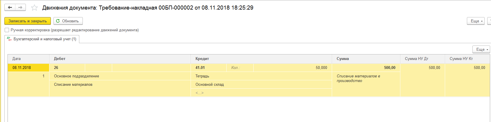 Счет зачисления. Пересортица проводки в 1с 8.3 Бухгалтерия. Списание материалов проводки. Проводки по счету-фактуре. Списание с счета поступление.