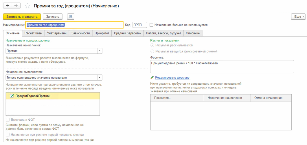 Как начислить премию в 1с
