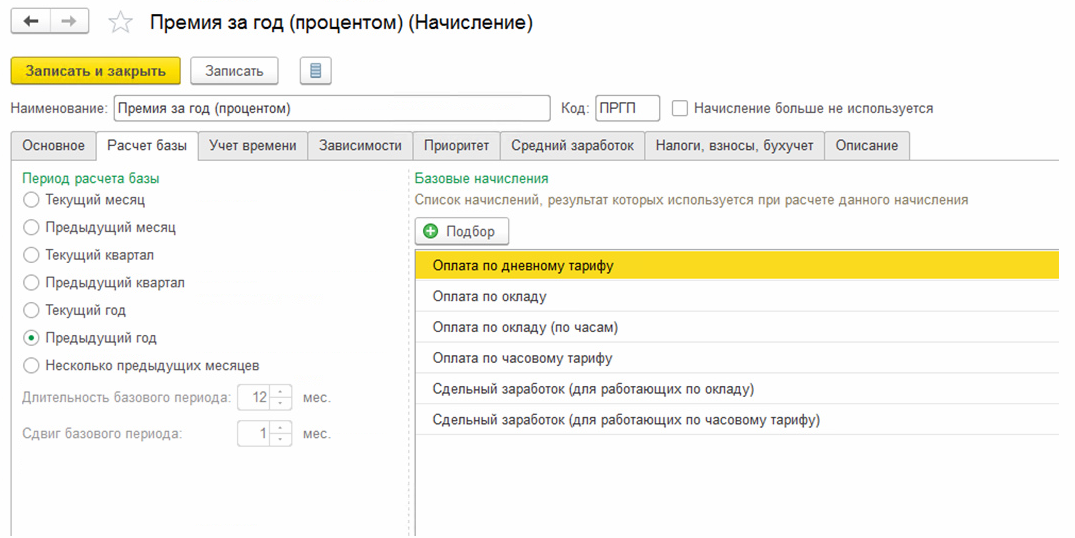 Как начислить премию в 1с