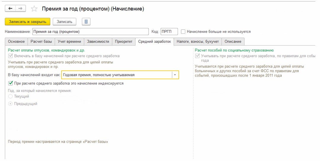 Как начислить премию в 1с