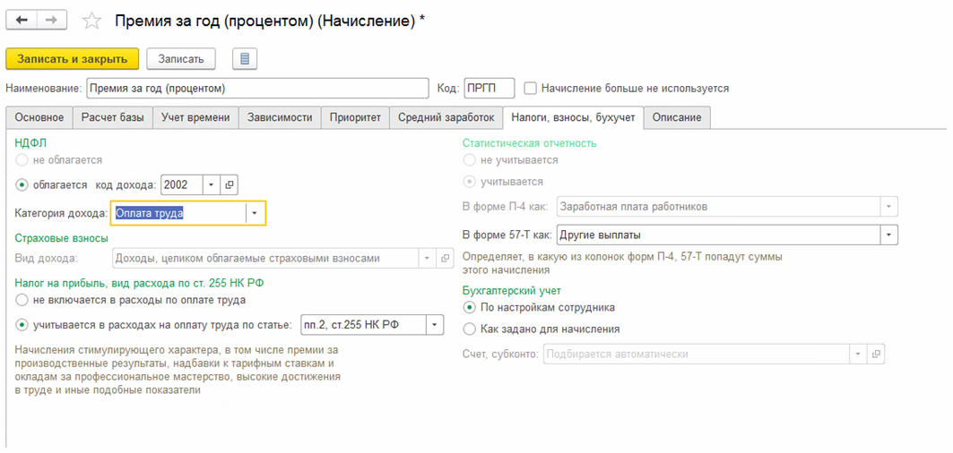 Как начислить премию в 1с