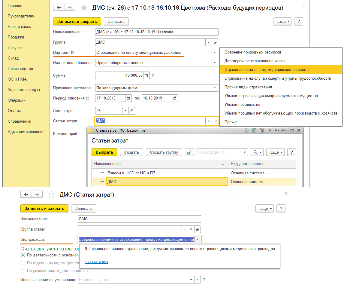 Как в 1С:Бухгалтерия предприятия ред. 3.0 учесть расходы на ДМС в пределах  норм ?