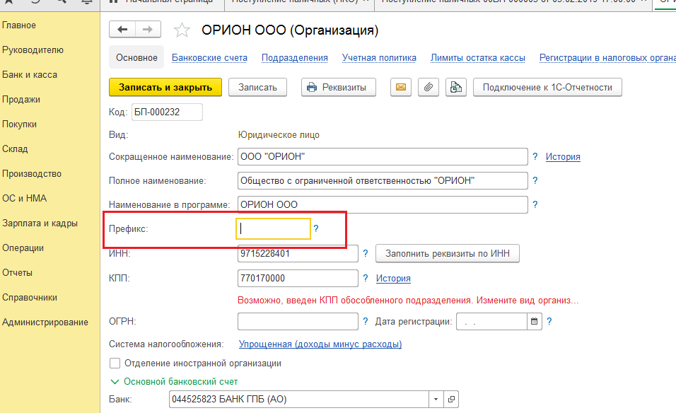 1с убрать префикс из номера