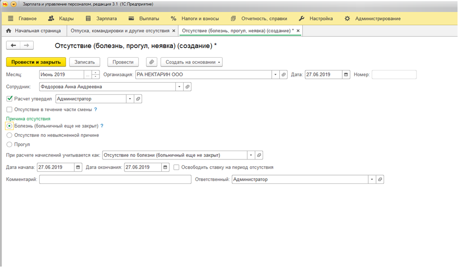 Расчет утвердил. Неявка в 1с. Как поставить неявки в 1 с 8.3. 1с зарплата и управление персоналом больничный. Отсутствие болезнь прогул неявка 1с.