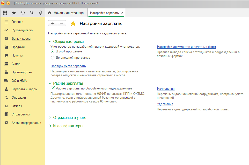 Настроить бухгалтерию. Расчета заработной платы в программе 1 с. Настройки учета зарплаты. Расчет зарплаты 1с. Настройка заработной платы в 1с.