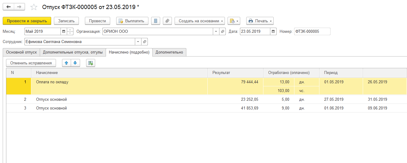 Продление отпуска в 1с 8.3. Сторнирование отпуска. Документ сторнирование в 1с отпуск. Как в 1с сделать продление отпуска.