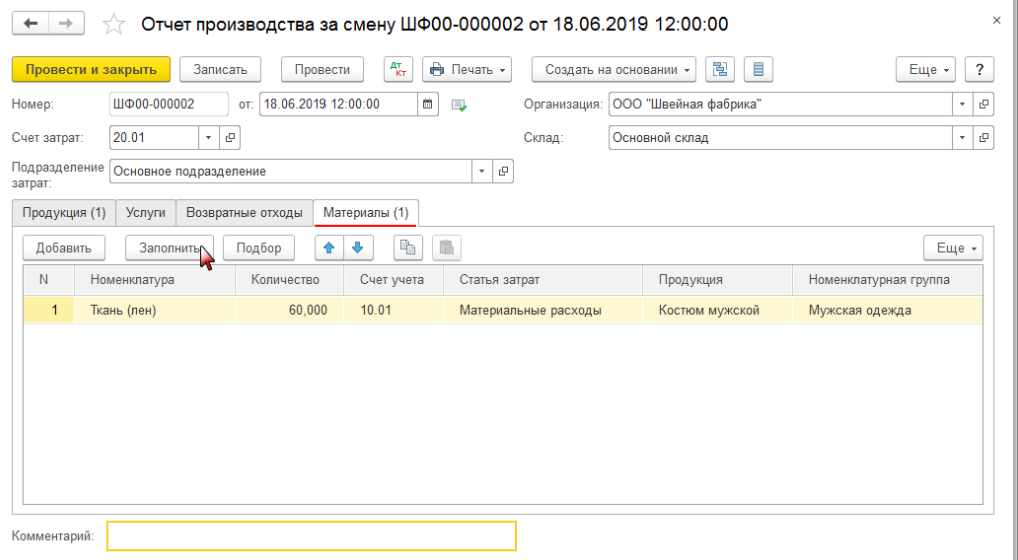 Выпуск продукции отчет производства за смену. Отчет производства за смену. Отчет производства за смену в 1с где найти.