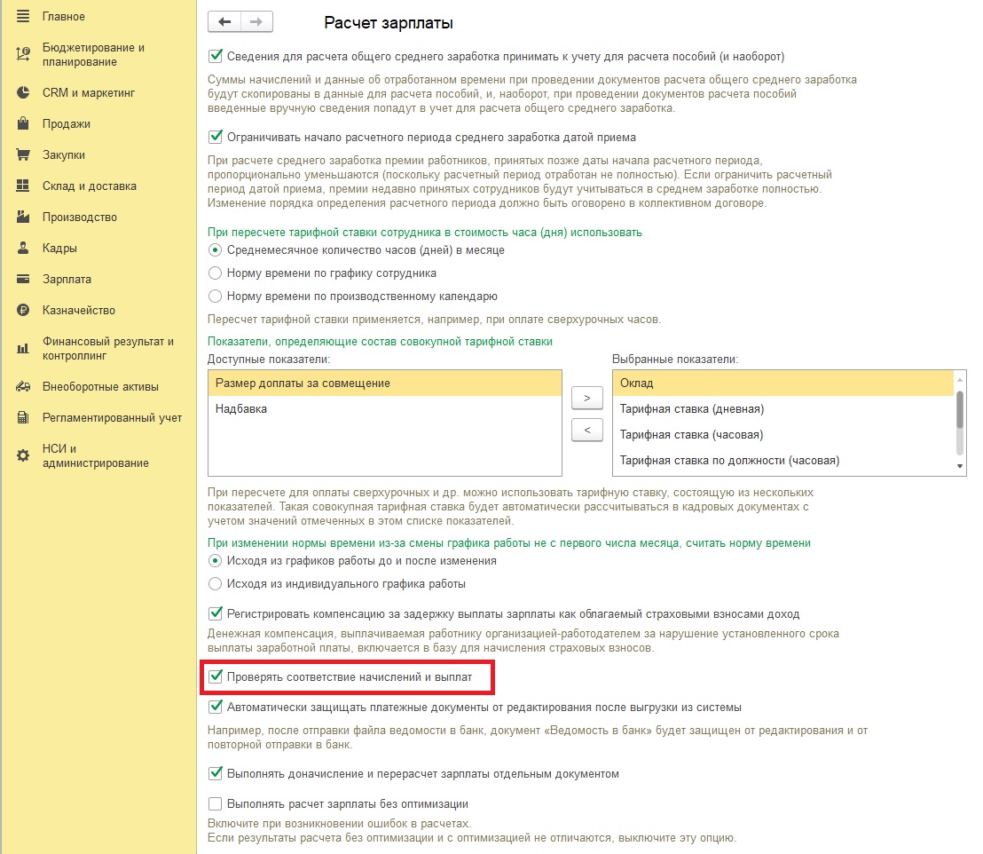 1с не проводится начисление зарплаты