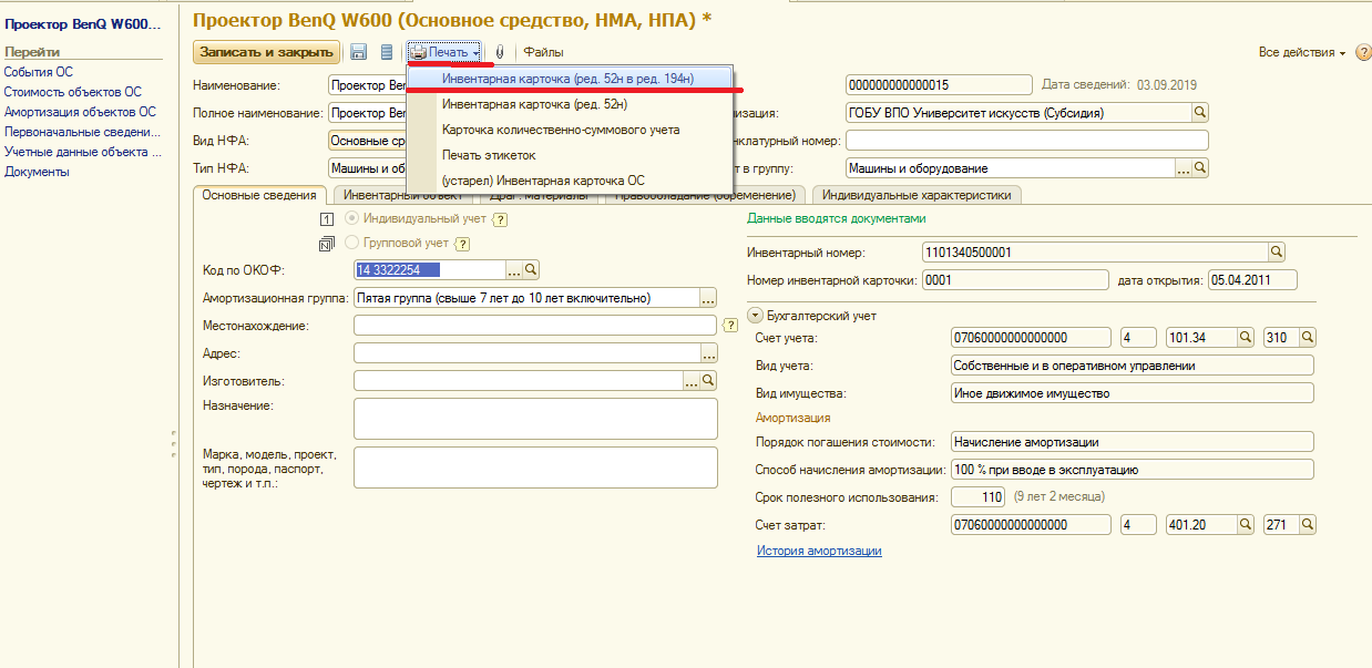 Где найти инвентарную карточку. Инвентарная карточка оборудования в 1с. Карточка учета основного средства в 1с 8.3. Инвентарная карточка ОС-1. Инвентарные карточки в 1 с 2.0.