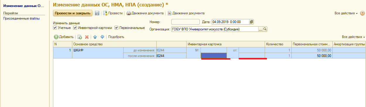 Как в 1с присвоить инвентарный номер тмц