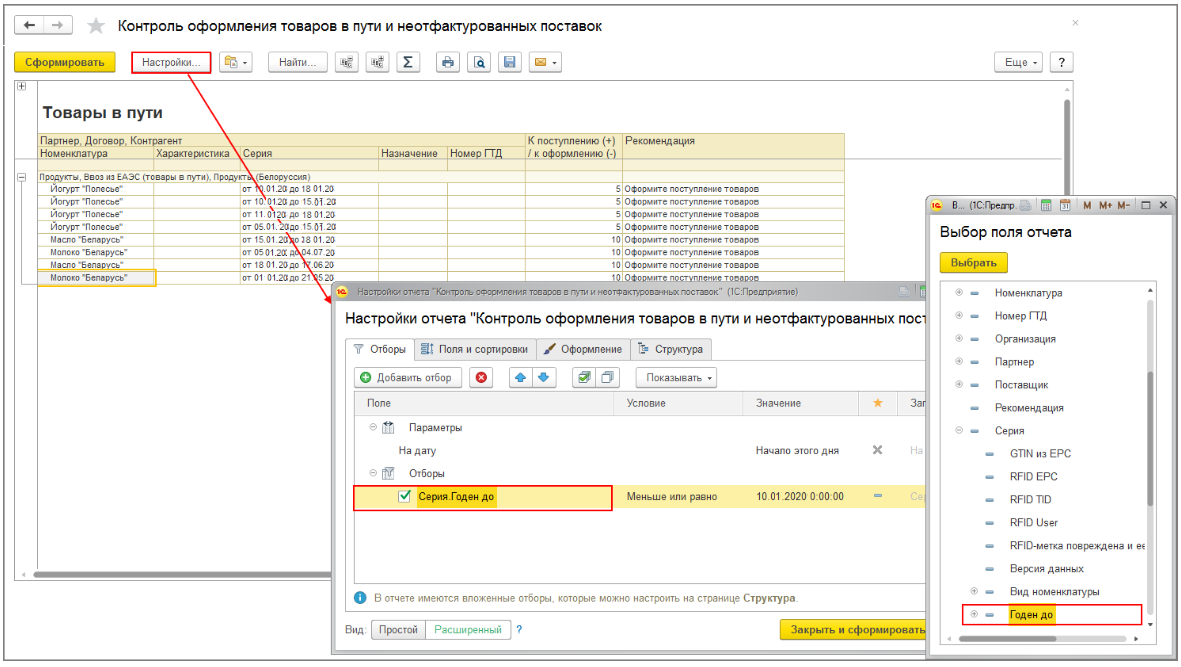 Поставки товаров в 1с