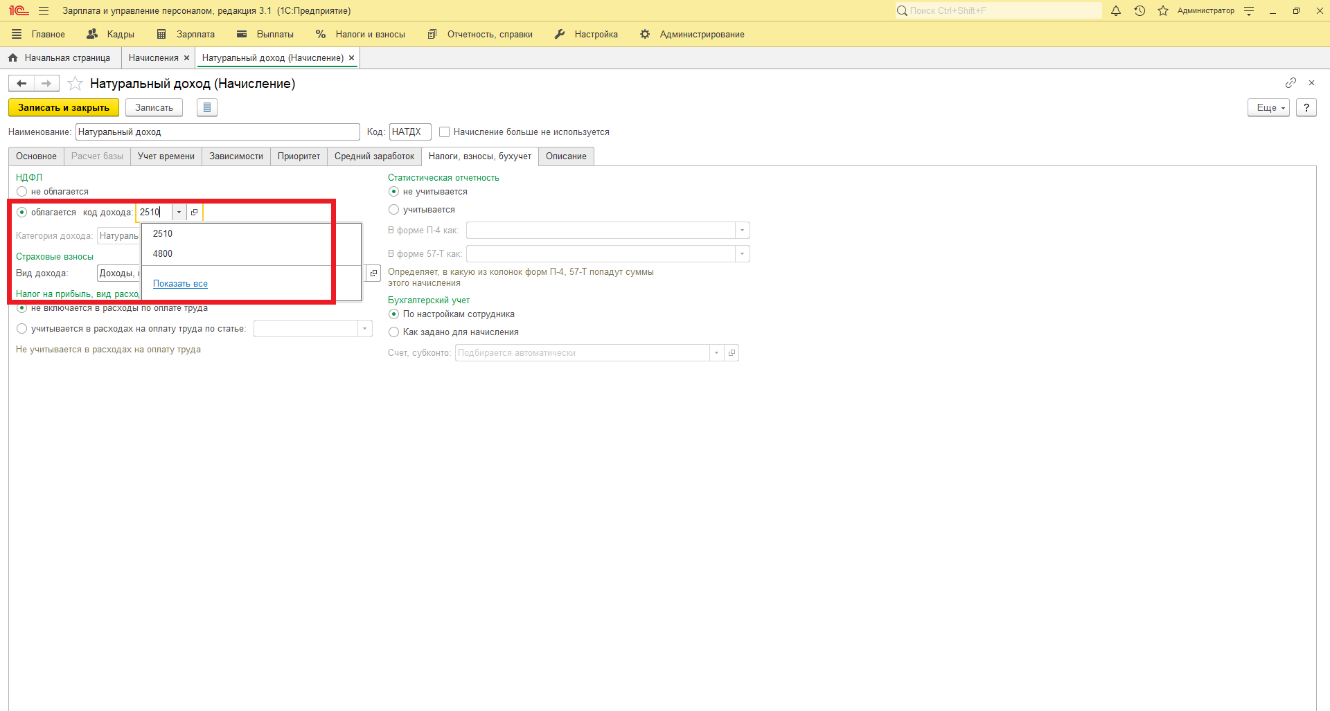 Доход сотрудника в натуральной форме. Как поменять в 1-с зарплата Наименование.