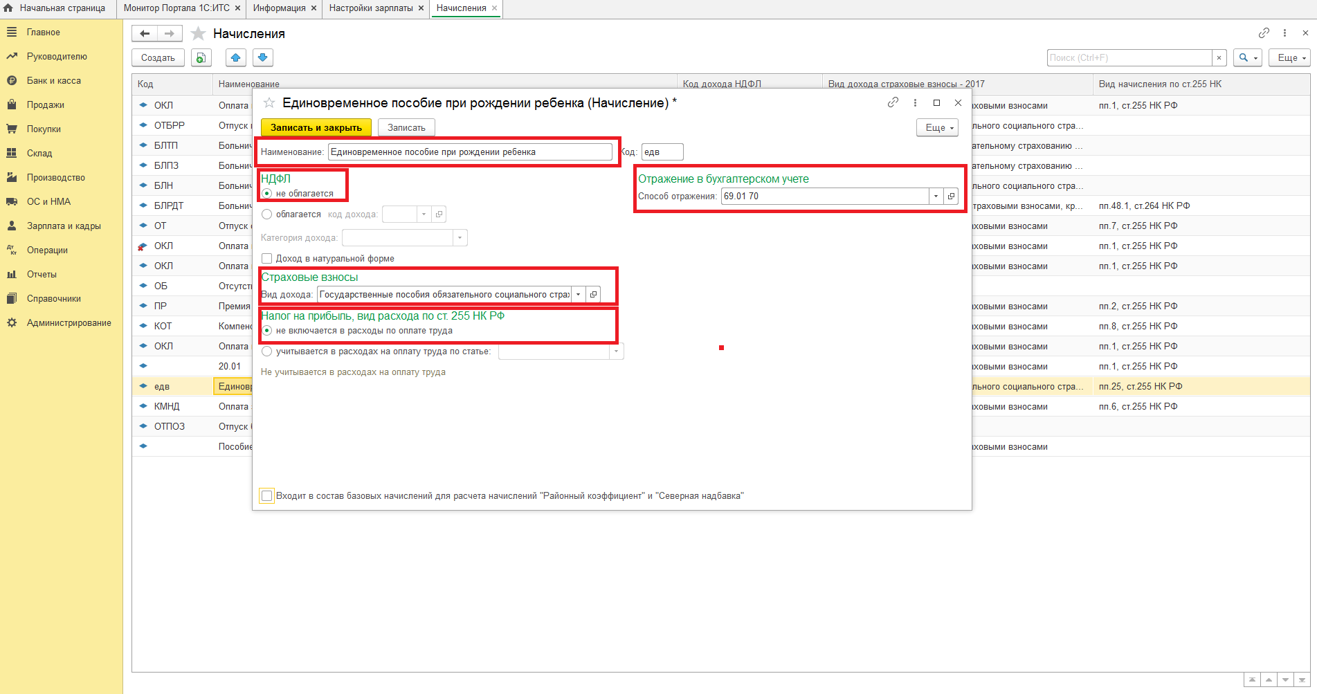 Как в 1С:Бухгалтерии предприятия ред.3.0 начислить единовременное пособие  при рождении ребенка и отразить в регламентированной отчетности?