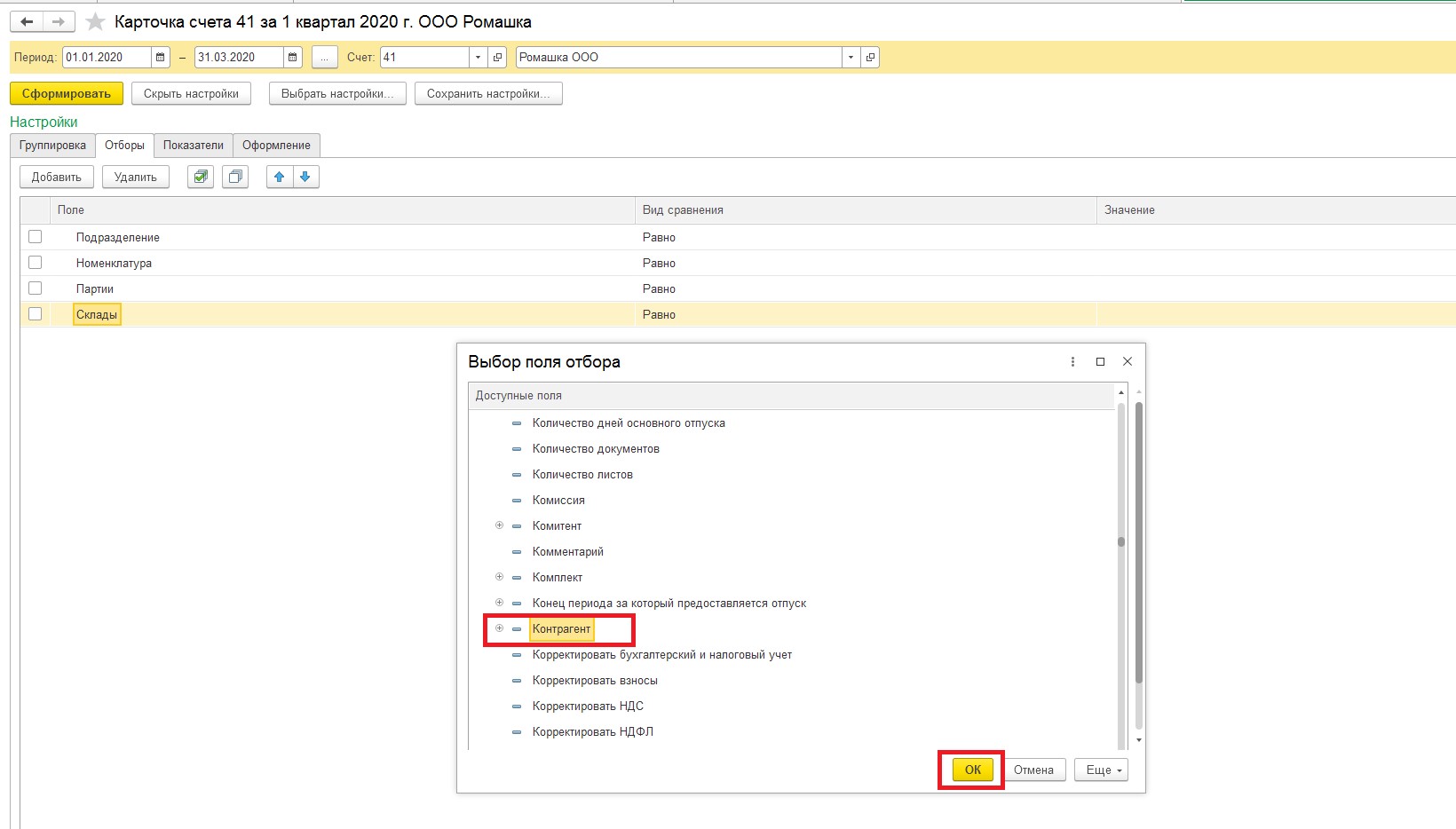 Карточка счета 10 в разрезе контрагента как сделать в 1с