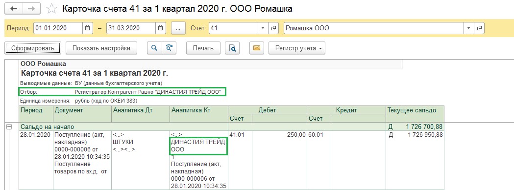 Как в 1с сформировать карточку счета 62 по контрагенту