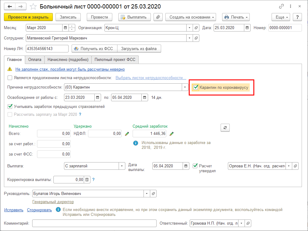 Оплачивают ли больничный работая по договору. Начисления за больничный лист в ФСС. Больничный лист в 1с ЗУП. Как правильно рассчитать больничный больничный лист. Заполненный электронный больничный лист в ФСС.