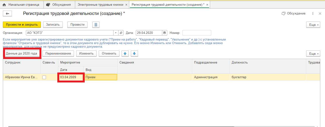 При работе с разделом настройка программы 1с зарплата и управление персоналом имеются возможности