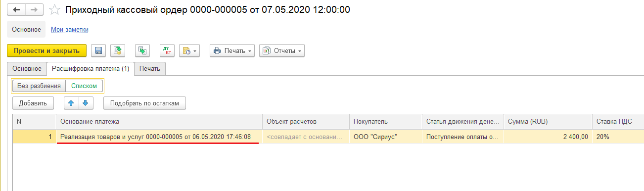 Объект расчетов. Объект расчетов в 1с что это. Ведомость расчетов с клиентами в 1 с комплексная автоматизация. Как в комплексной автоматизации сделать осв. Как в 1с исправить детализацию расчетов.