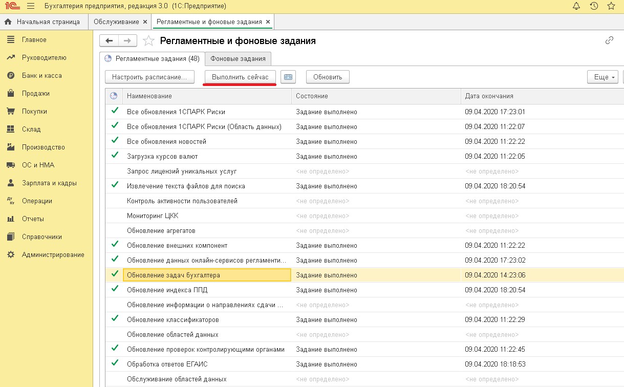 Работа в 1 с. Бухгалтерия предприятия редакция 3.0. Программа 1с предприятие редакция 3.0. 1с Бухгалтерия начальная страница. Программа 1-3.