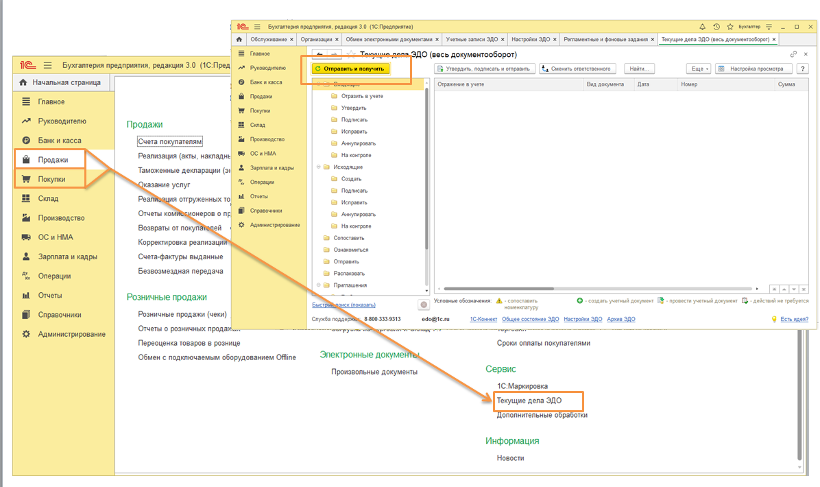 1с эдо как пользоваться. 1с электронный документооборот. Карточка документа в 1с документооборот. 1с текущие дела Эдо. Эдо с контрагентами.