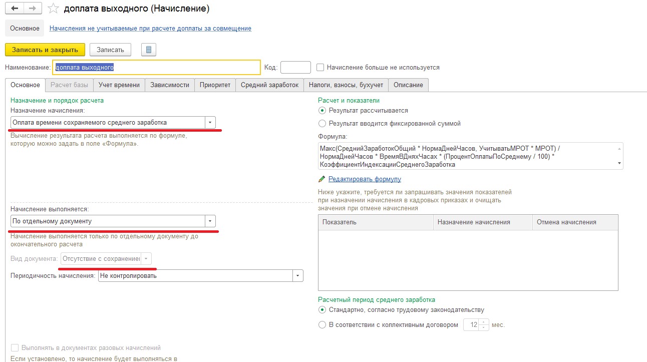 Дополнительные оплачиваемые выходные. Как провести в 1с оплачиваемый выходной.