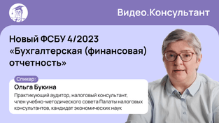 ФСБУ 4/2023 «Бухгалтерская (финансовая) отчетность»