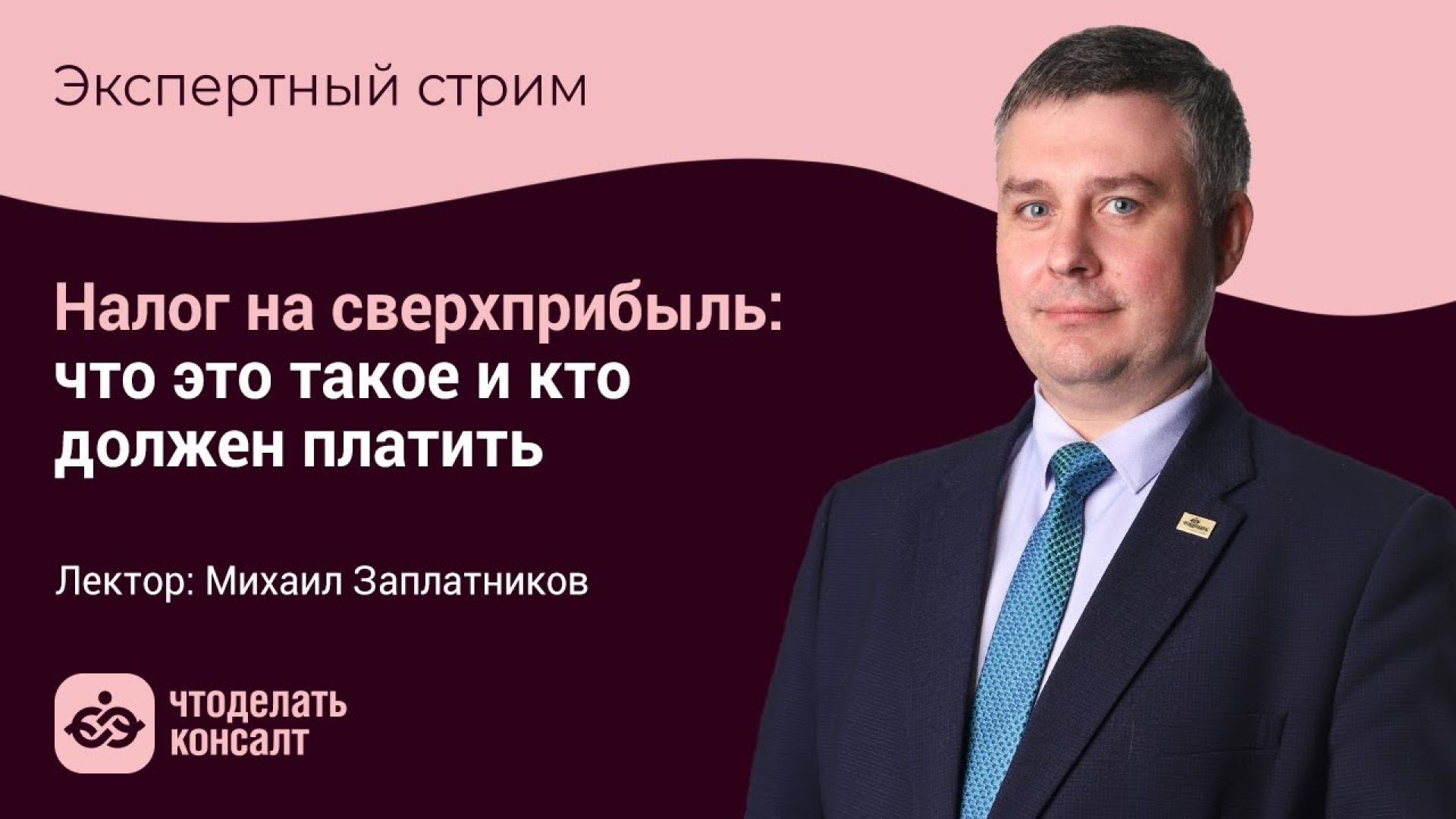 Налог на сверхприбыль: что это такое и кто должен платить — название