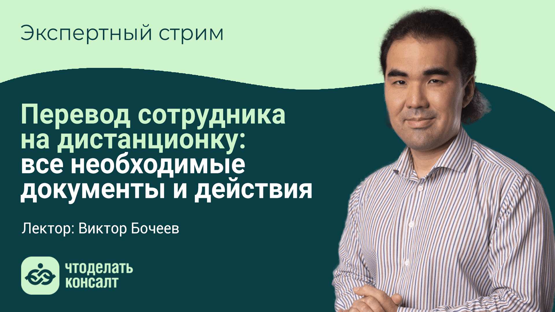 Перевод сотрудника на дистанционку: все необходимые документы и действия