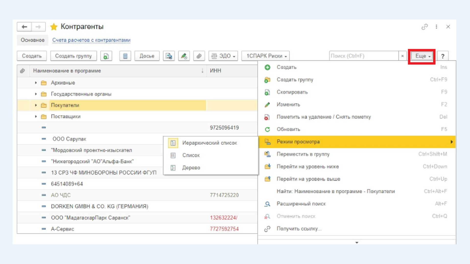 Справочник «Контрагенты» в 1С