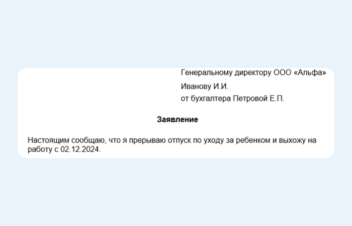 Приказ о предоставлении отпуска по беременности и родам