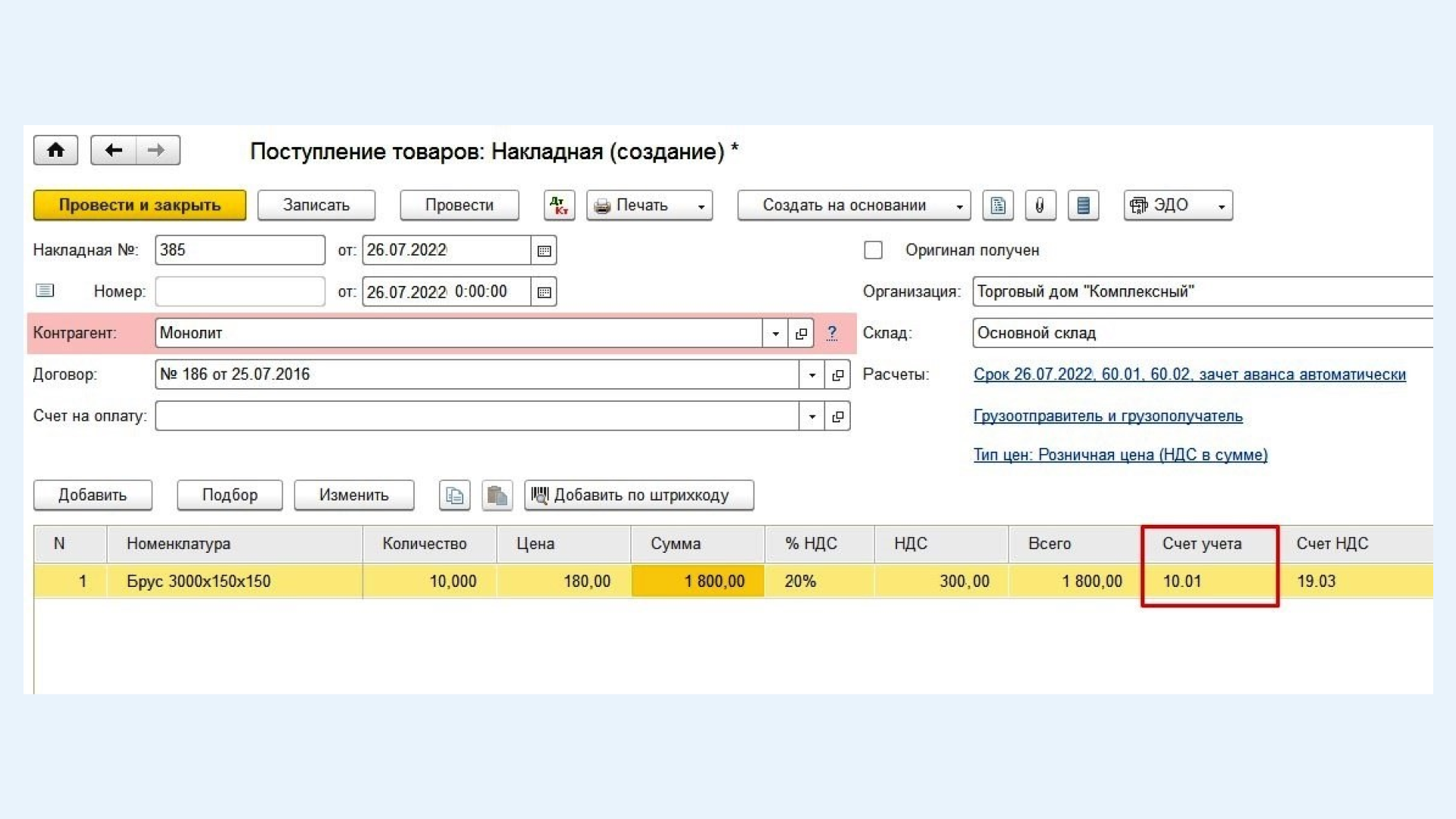 Как отразить расход материалов в программе 1С:Бухгалтерия