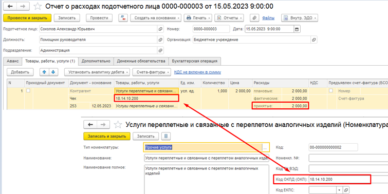 Отчет о расходах подотчетного лица ф 0504520 в 1с