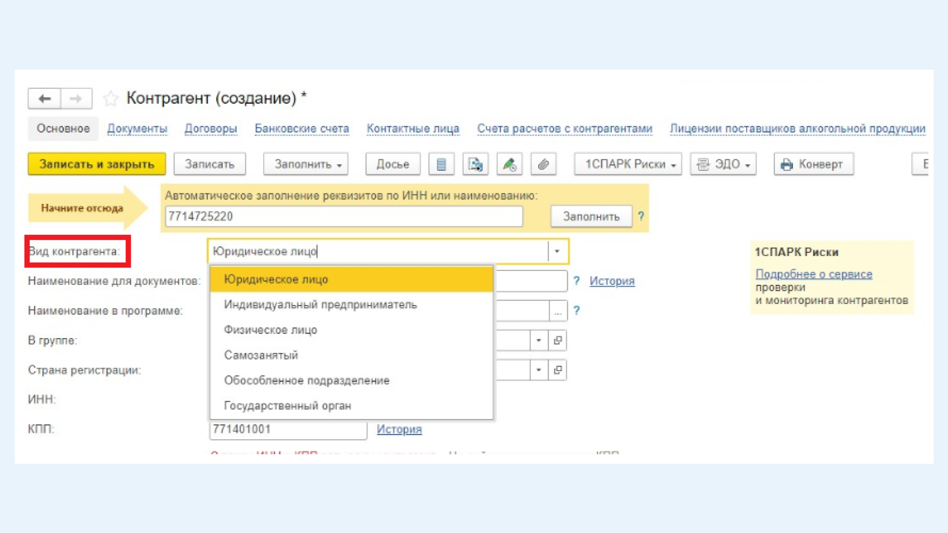 Справочник «Контрагенты» в 1С