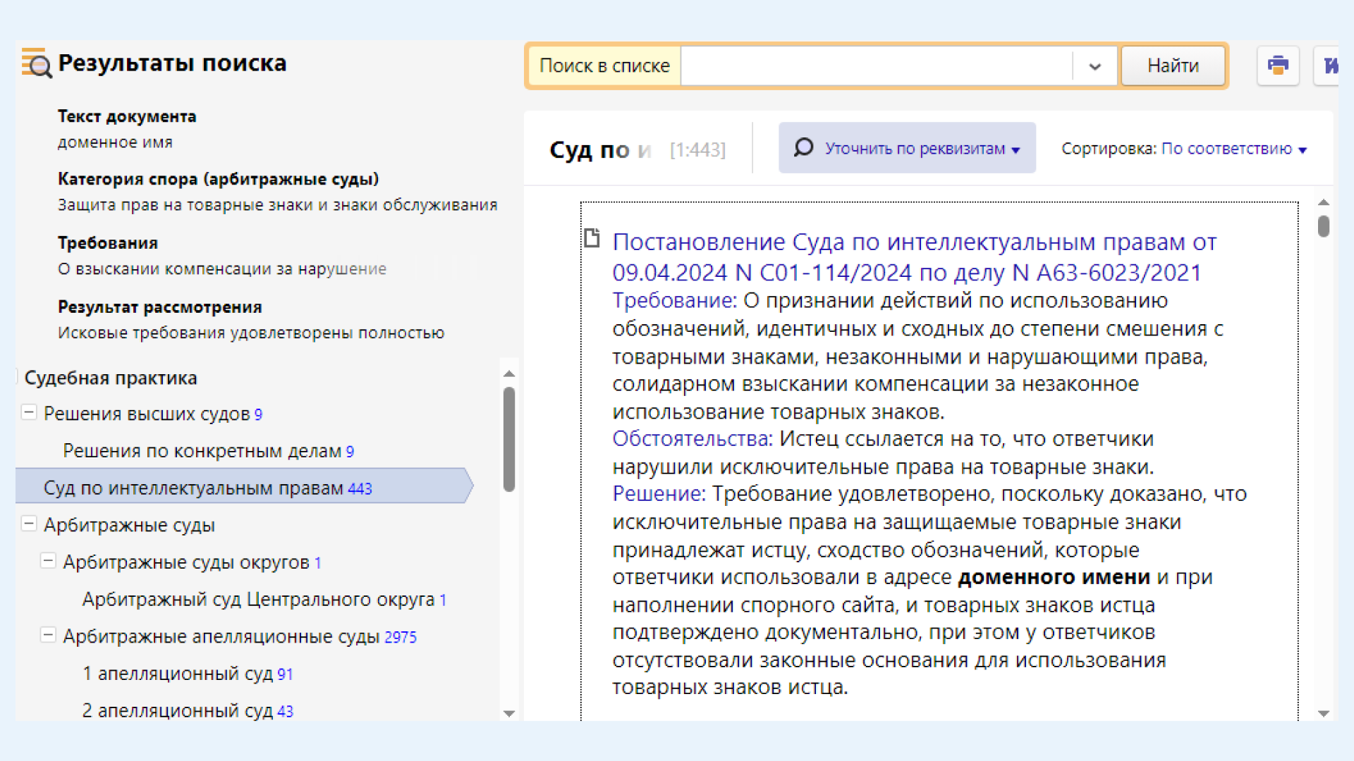 Карточка и фильтр поиска судебной практики: по каким критериям искать