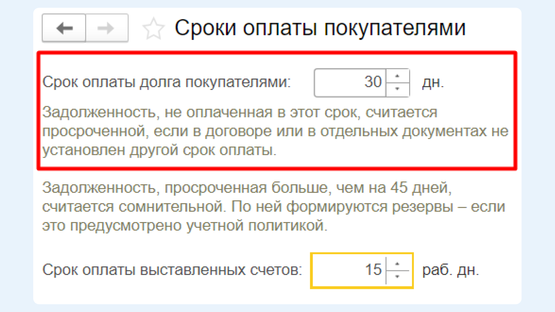 Настройка сроков оплаты в 1С:Бухгалтерии для контроля задолженности