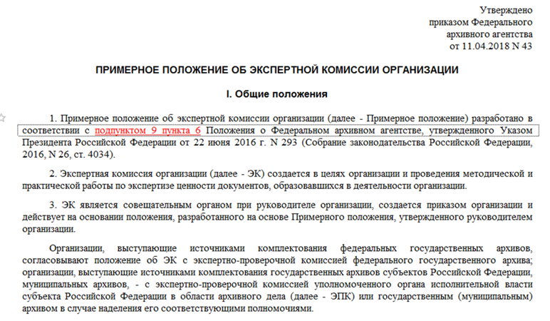 Положение об экспертной комиссии по 44 фз образец 2022